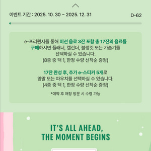 스벅 미션 프리퀀시 1개 4300원 팝니다