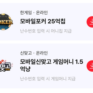 한게임 포커 + 신맞고 일괄 팝니다(10월)