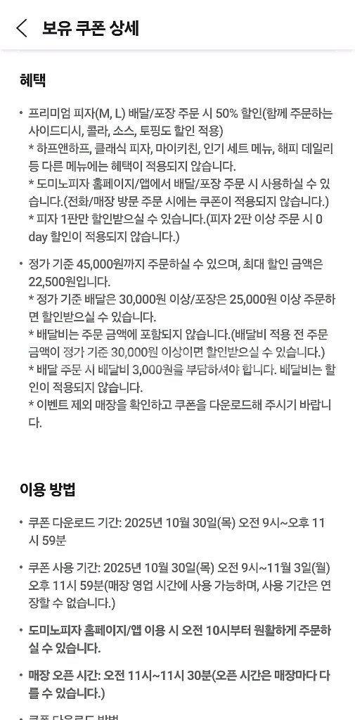 도미노피자 50% 할인 쿠폰--0