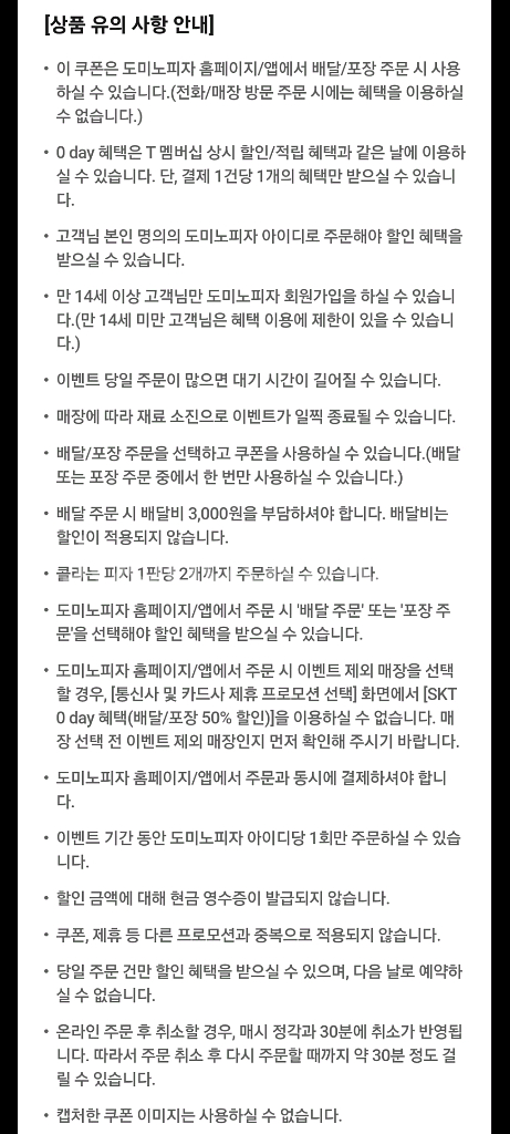 도미노피자 프리미엄 피자 50% 할인쿠폰--2