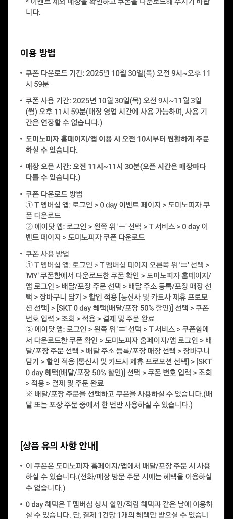 도미노피자 프리미엄 피자 50% 할인쿠폰--1