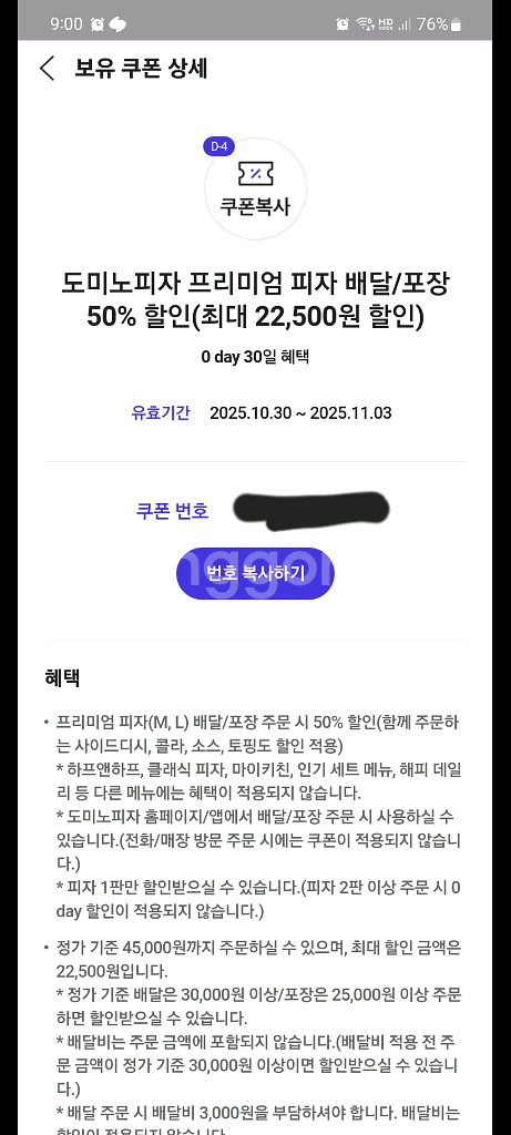 도미노피자 프리미엄 피자 50% 할인쿠폰--0