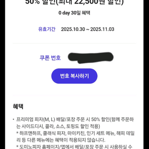 도미노피자 프리미엄 피자 50% 할인쿠폰