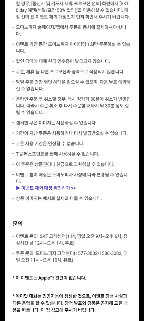 도미노피자 프리미엄 피자 50% 할인쿠폰--3