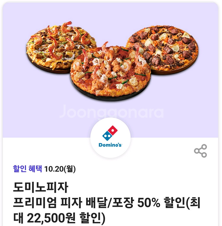 도미노피자 50프로 할인쿠폰--0