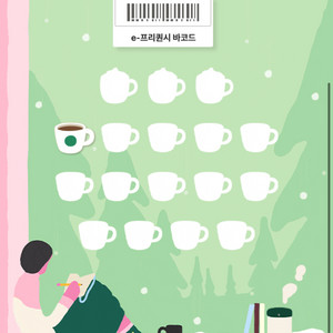 스타벅스 프리퀀시 일반 하양