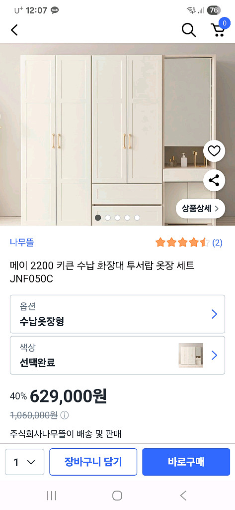 메이 2200 키큰 수납 화장대 옷장 세트--1