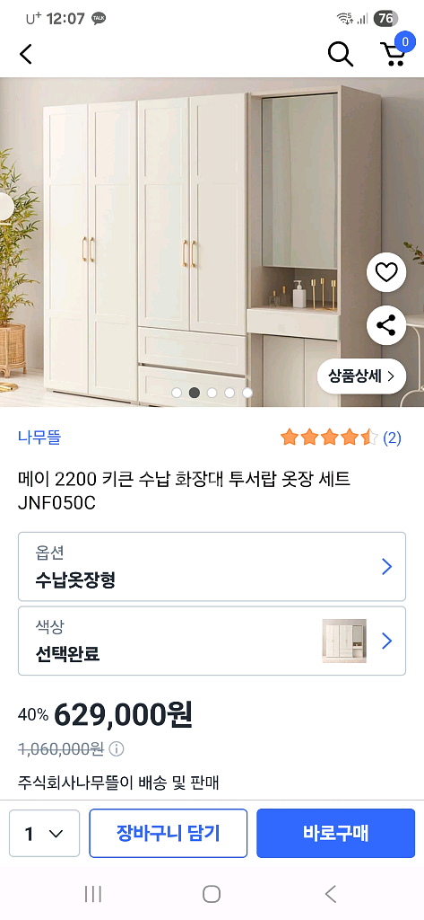 메이 2200 키큰 수납 화장대 옷장 세트--0