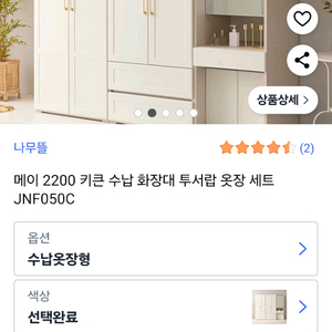 메이 2200 키큰 수납 화장대 옷장 세트