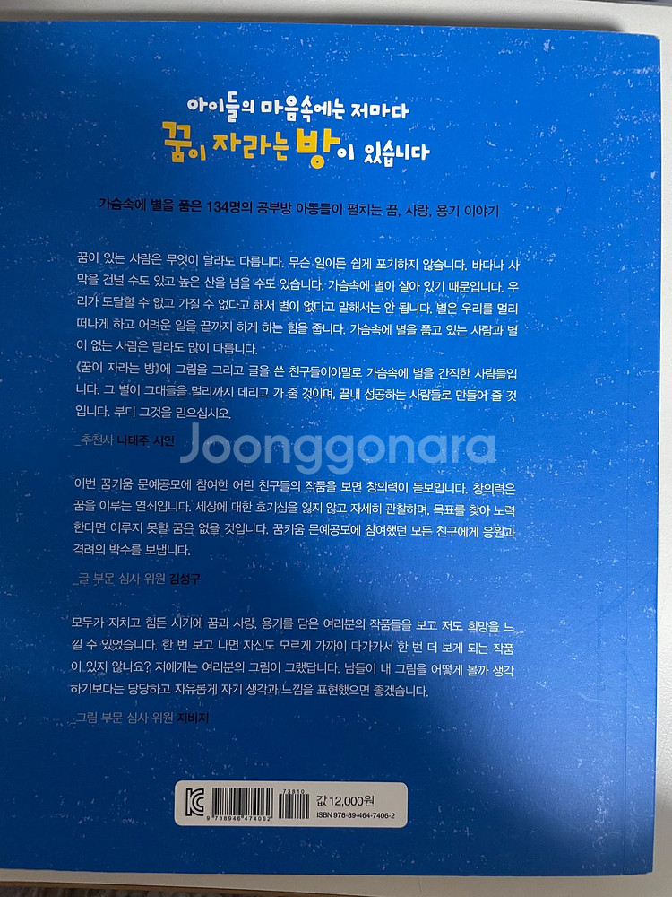 (도서) 꿈이 자라는 방 택포 7천원--1