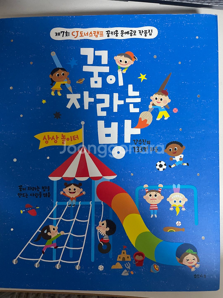 (도서) 꿈이 자라는 방 택포 7천원--0