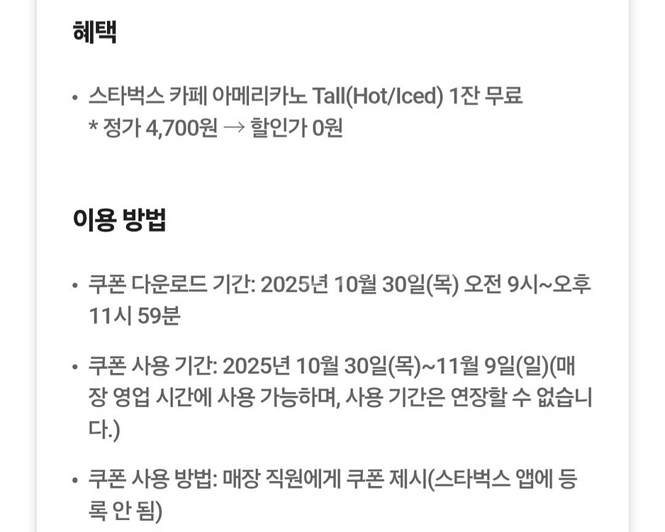 스타벅스 아메리카노 Tall 팝니다--1