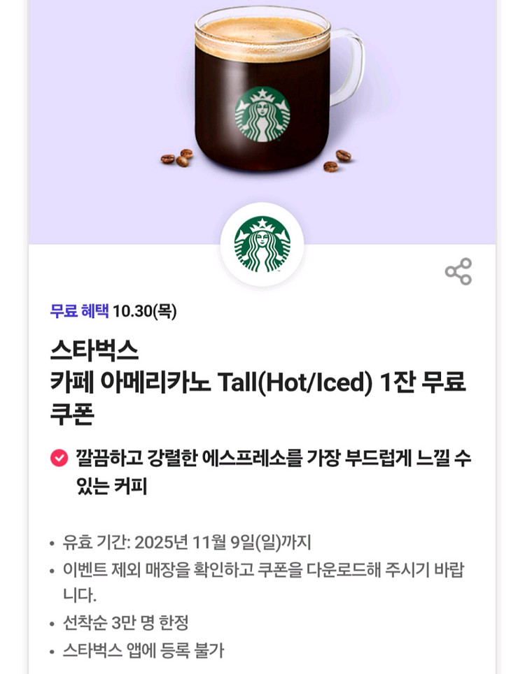 스타벅스 아메리카노 Tall 팝니다--0