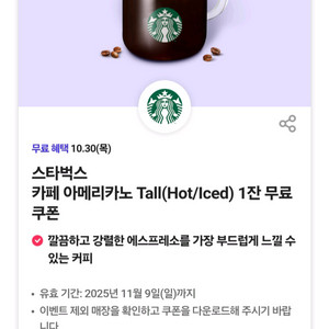 스타벅스 아메리카노 Tall 팝니다