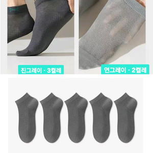 통기성 순면 메쉬 남자 여름양말 10켤레 일괄(새상품)