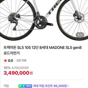 트렉 마돈 SL5 8세대 로드자전거