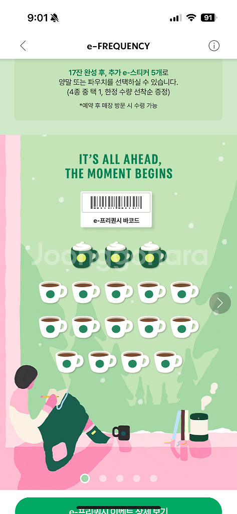 스타벅스 프리퀀시 완성본 싸게 팔아요--0