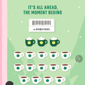 스타벅스 프리퀀시 완성본 싸게 팔아요