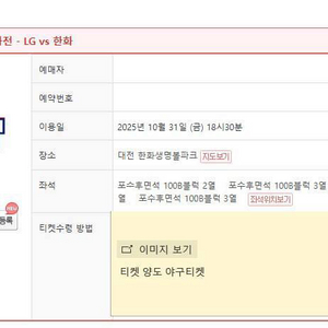 2025 한국시리즈 한화이글스 LG트윈스 5차전 포수후면석 양도