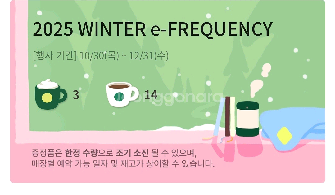 스타벅스프리퀸시 완성본팔아요--0