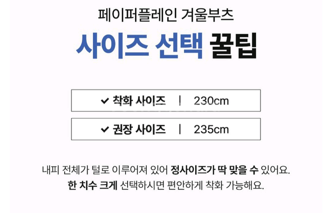 새상품 페이퍼플레인 미들부츠 털부츠 초코 235--3