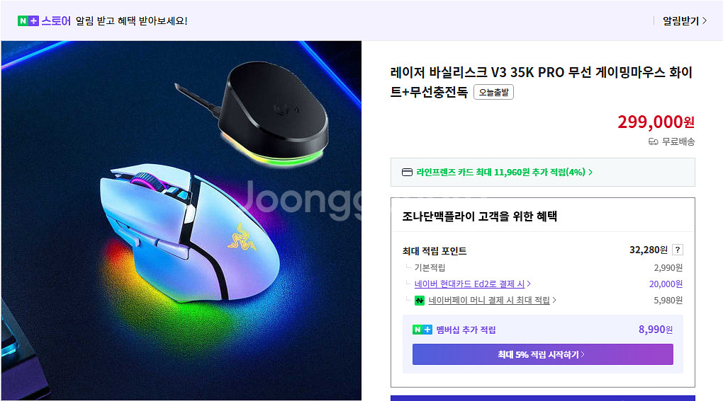 레이저 바실리스크 V3 프로 35K 화이트 + 마우스 독 미개봉 급처--6