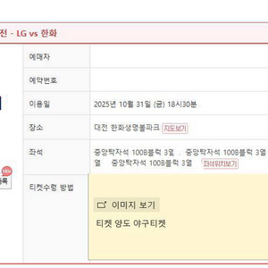 2025 한국시리즈 한화이글스 LG트윈스 5차전 중앙탁자석 양도