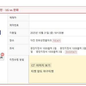 2025 한국시리즈 한화이글스 LG트윈스 5차전 중앙지정석 양도