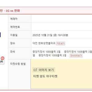 2025 한국시리즈 한화이글스 LG트윈스 5차전 중앙지정석 양도