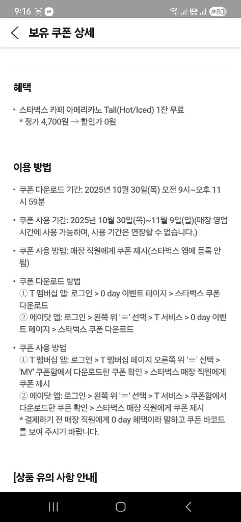 스타벅스 아메리카노 Tall판매합니다--1