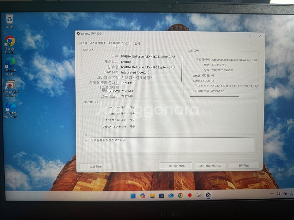 HP 오멘16인치 7840hs 4060 16gb--3