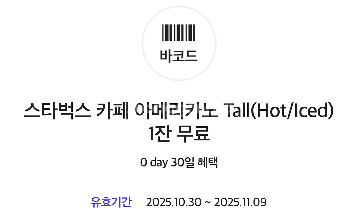 스타벅스 카페 아메리카노 Tall사이즈--0