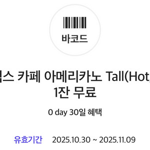 스타벅스 카페 아메리카노 Tall사이즈