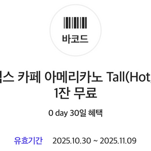 스타벅스 카페 아메리카노 Tall사이즈