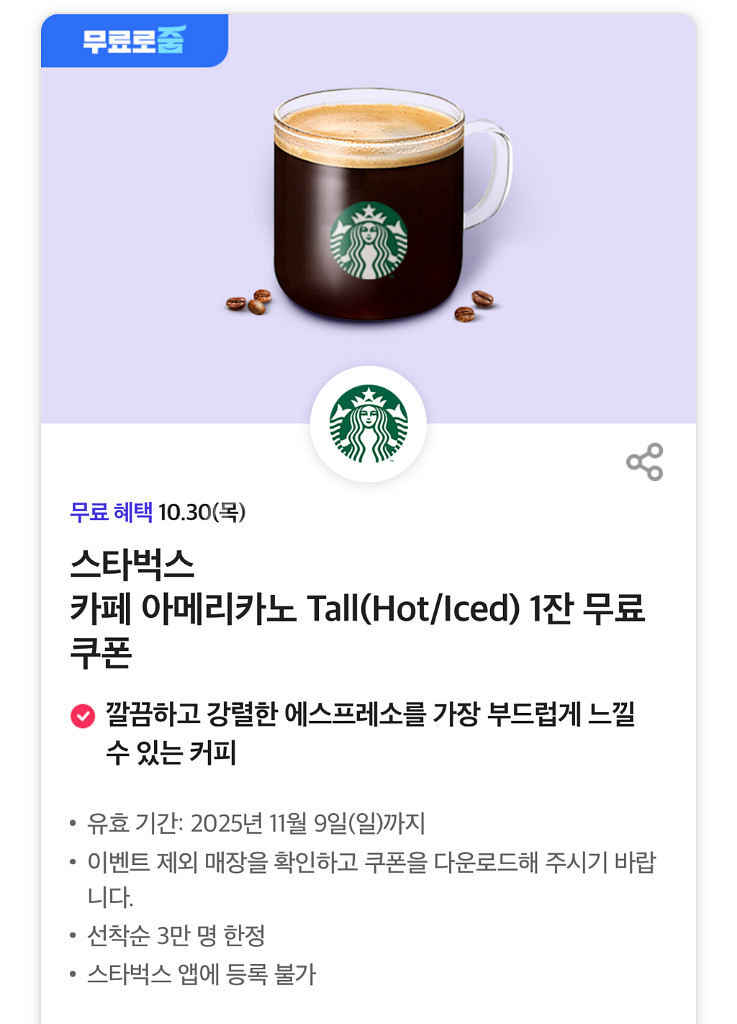 스타벅스 카페 아메리카노 Tall사이즈--1