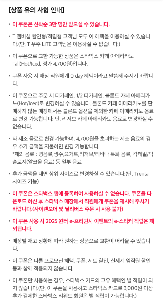 스타벅스 카페 아메리카노 Tall사이즈--2