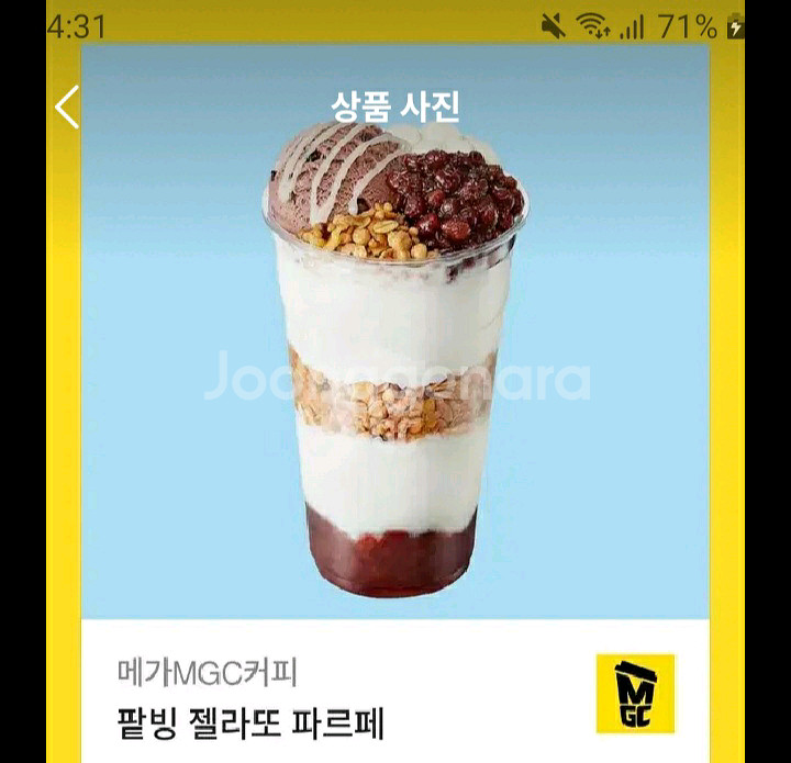 메가커피 팥빙 젤라또 파르페--0