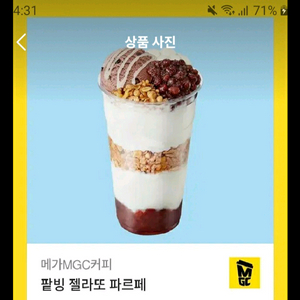 메가커피 팥빙 젤라또 파르페