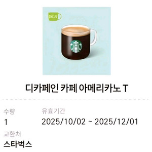 스타벅스 아메리카노디카페인 1잔