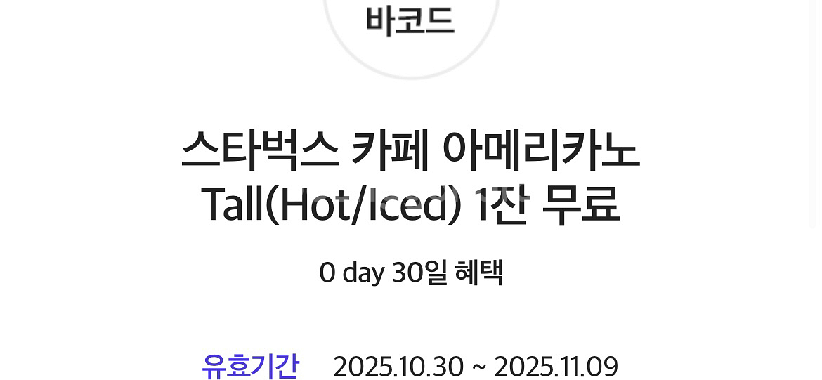 스타벅스 아메리카노 3200원--0