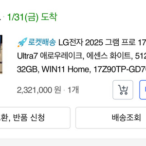 2025 LG 그램 프로 17인치 노트북