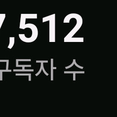 유튜브 채널 5만7천 구독자 수익창출 승인 채널 싸게 팝니다