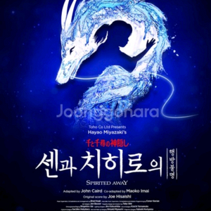 <센과치히로의행방불명>뮤지컬 토요일 R석 1층 2연석