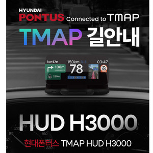 25년 현대 폰터스HUD T3000 헤드업디스플레이