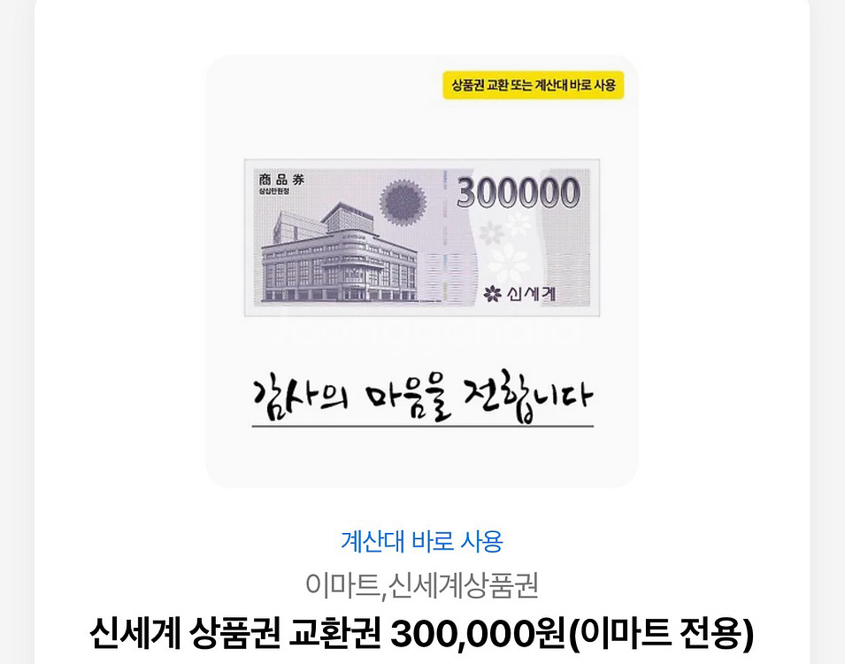 신세계모바일상품원 53>>51일괄판매해요~^^--0