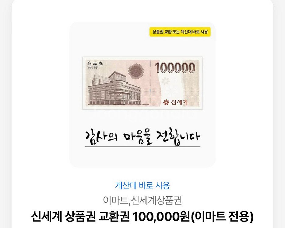 신세계모바일상품원 53>>51일괄판매해요~^^--2