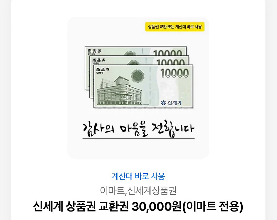 신세계모바일상품원 53>>51일괄판매해요~^^--1