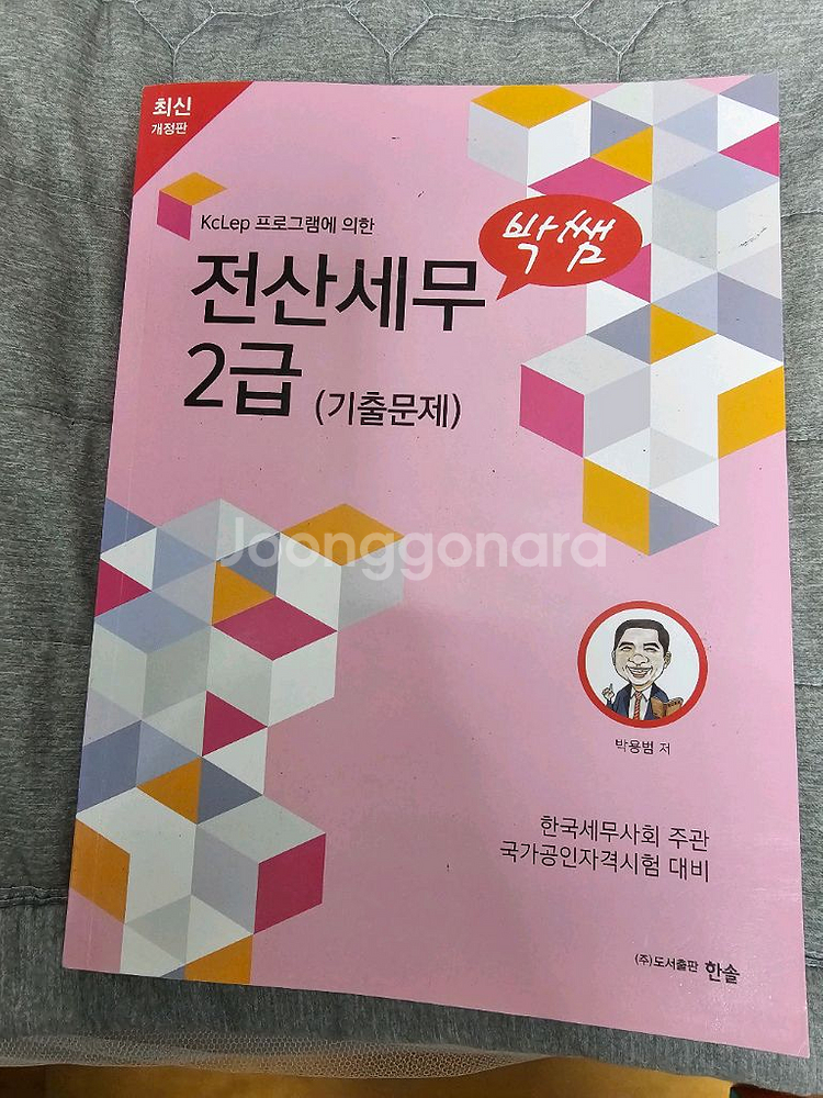 박쌤 전산세무2급 기출문제집(배송비포함)--0
