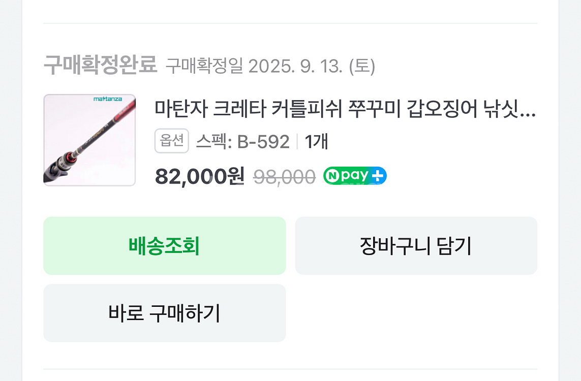 마탄자 크레타 쭈꾸미 갑오징어 로드 판매합니다--3