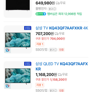 미개봉)_ 삼성 2025 QLED 4K 43인치 TV 팔아요